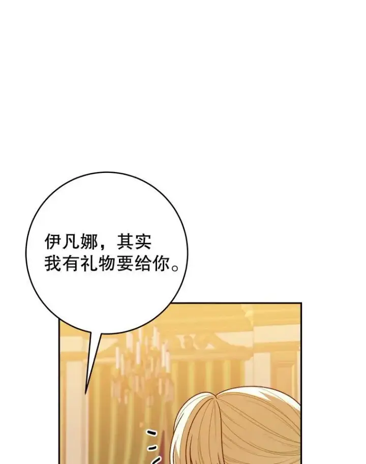漫画《未来每步都是花路》92.剑术大会第30张图