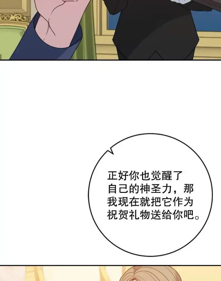漫画《未来每步都是花路》92.剑术大会第33张图
