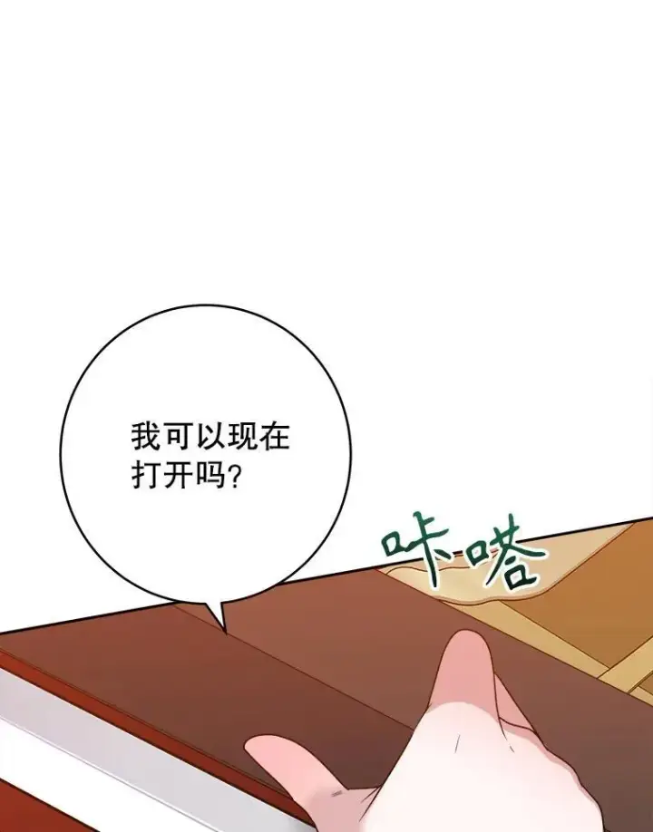 漫画《未来每步都是花路》92.剑术大会第35张图