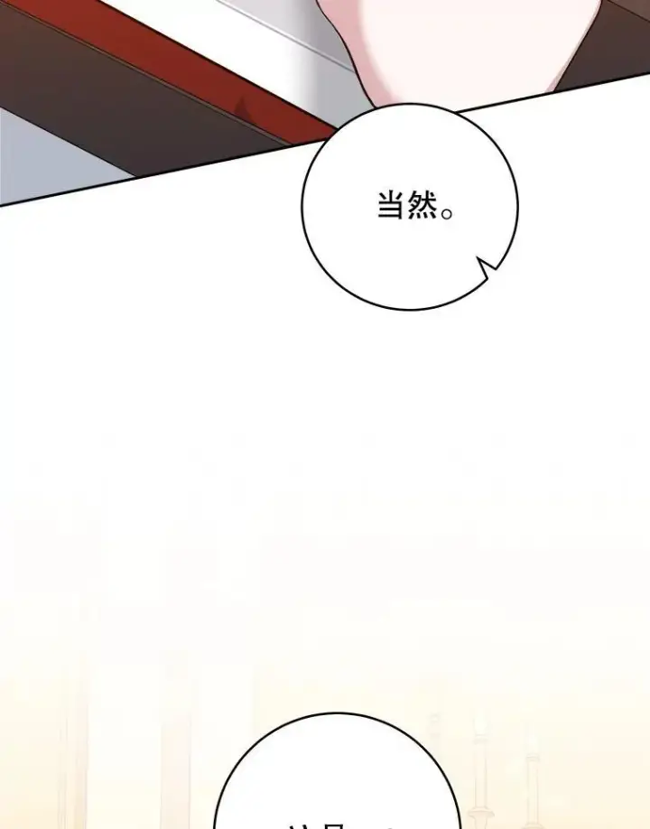 漫画《未来每步都是花路》92.剑术大会第36张图