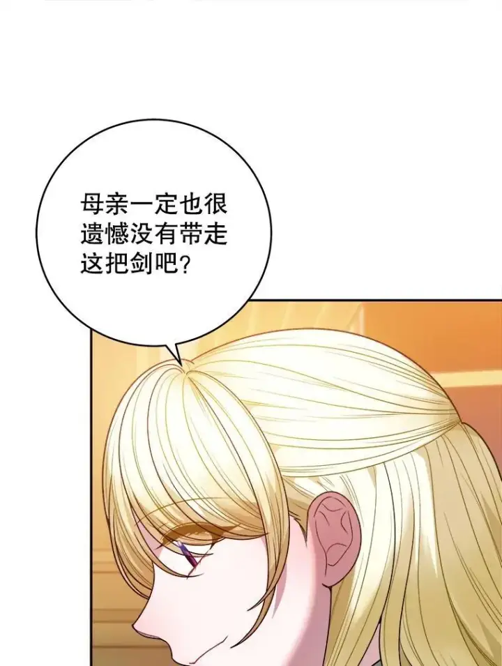 漫画《未来每步都是花路》92.剑术大会第42张图