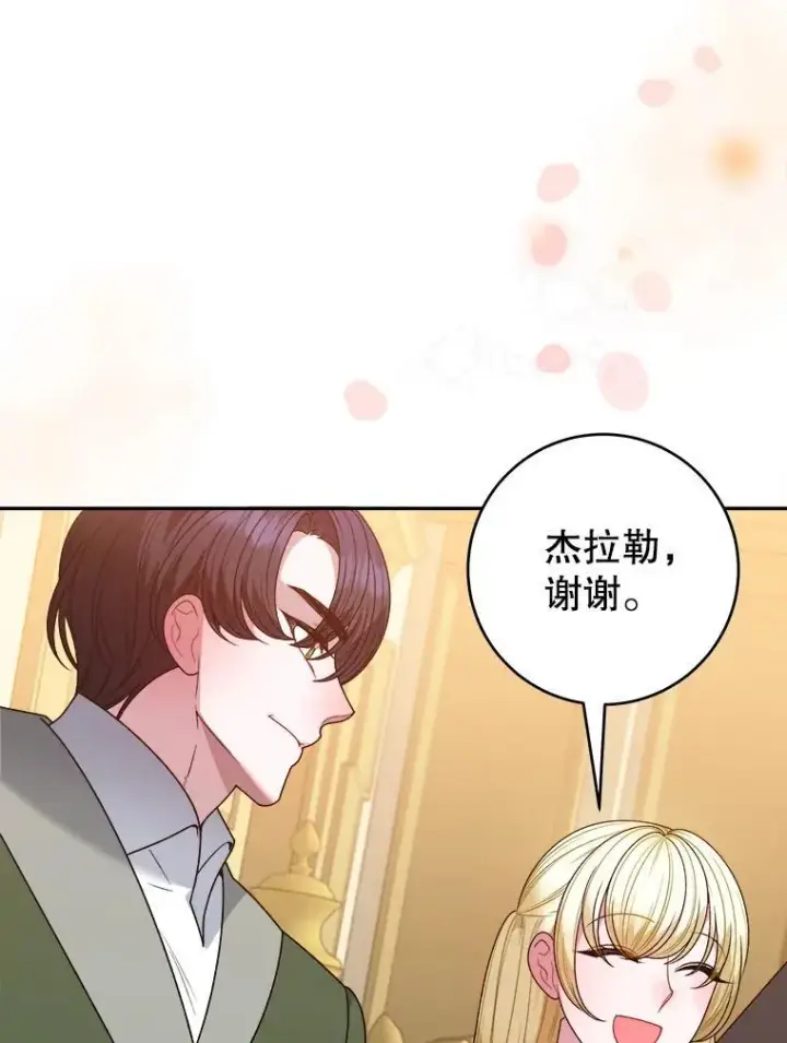 漫画《未来每步都是花路》92.剑术大会第45张图