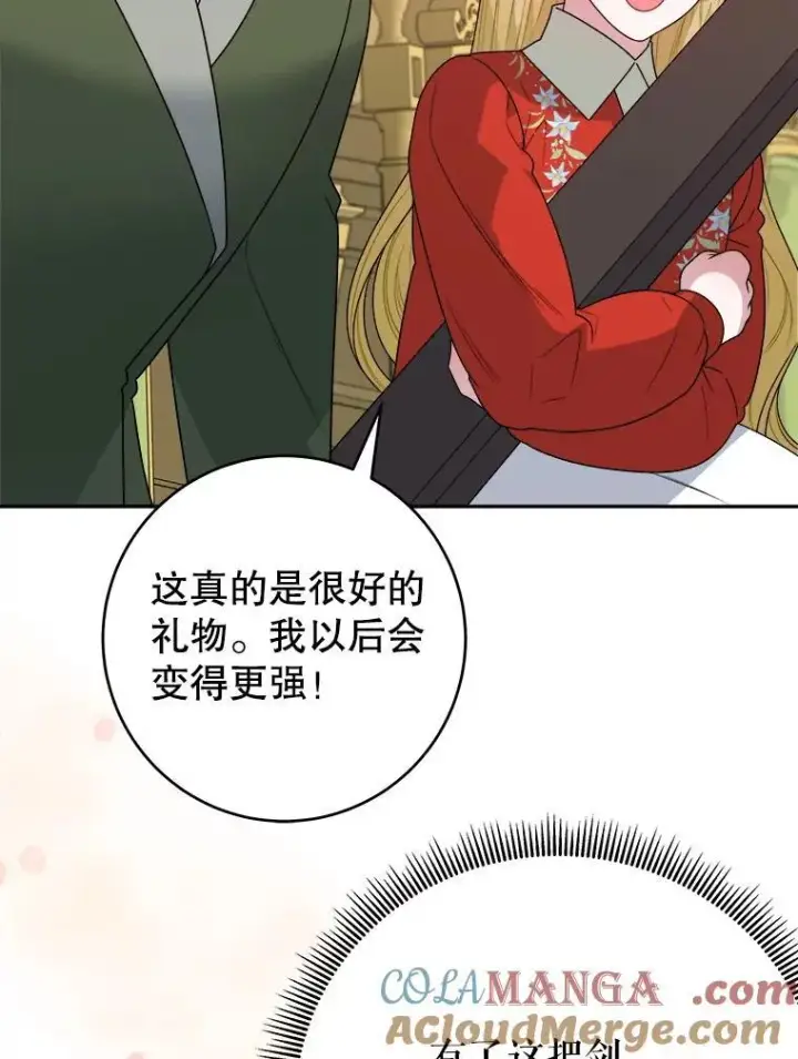 漫画《未来每步都是花路》92.剑术大会第46张图