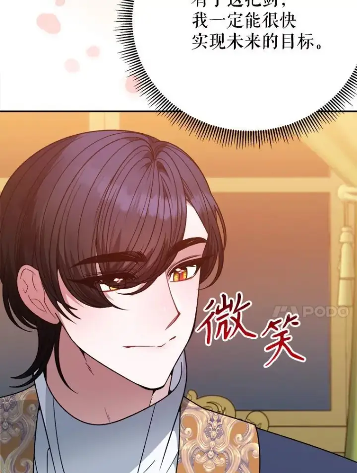 漫画《未来每步都是花路》92.剑术大会第47张图