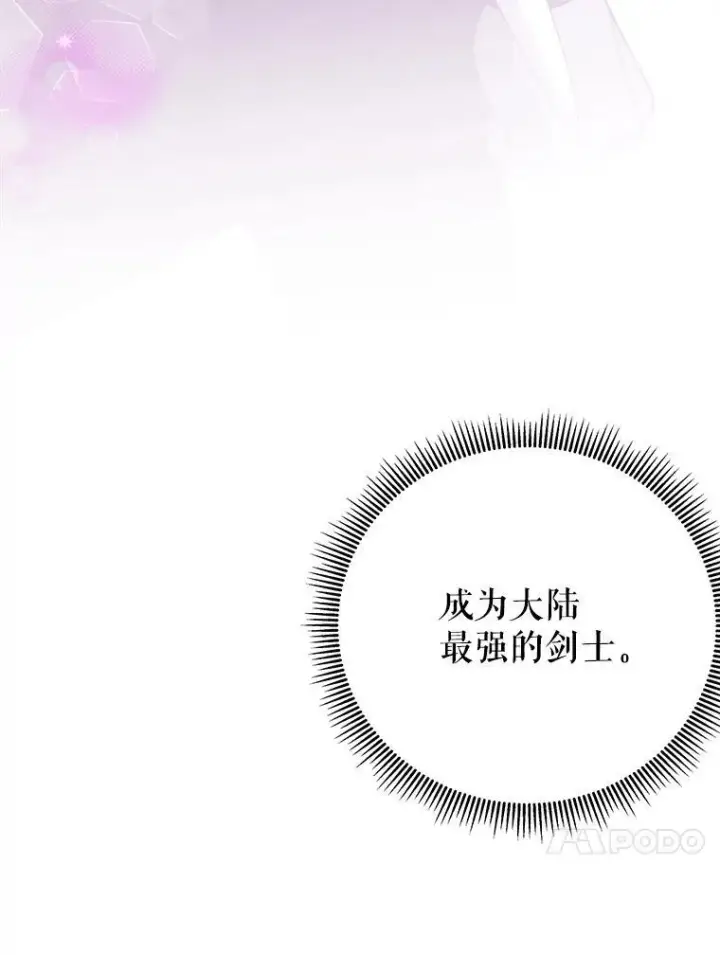 漫画《未来每步都是花路》92.剑术大会第50张图