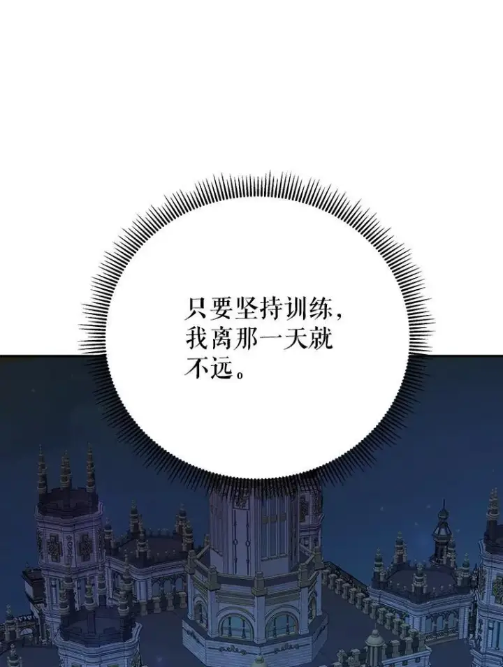 漫画《未来每步都是花路》92.剑术大会第51张图