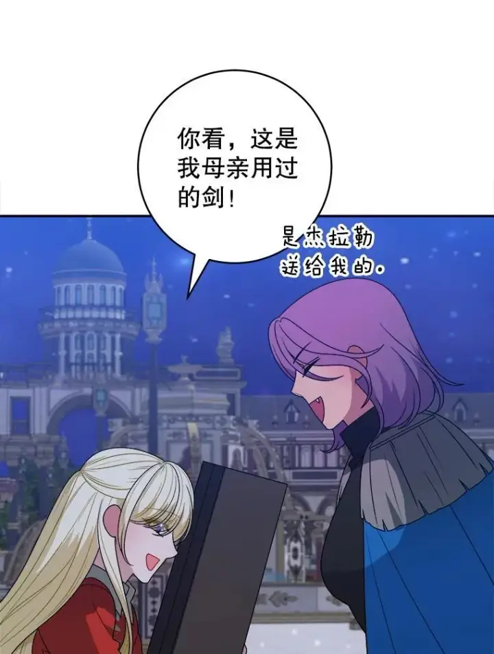 漫画《未来每步都是花路》92.剑术大会第60张图