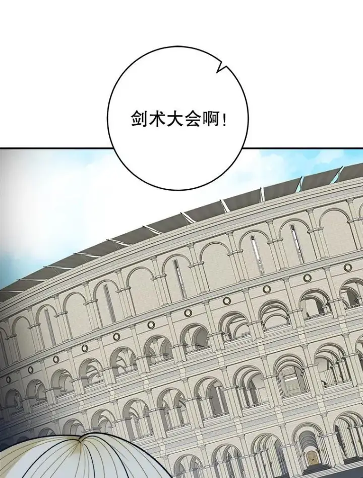 漫画《未来每步都是花路》92.剑术大会第65张图