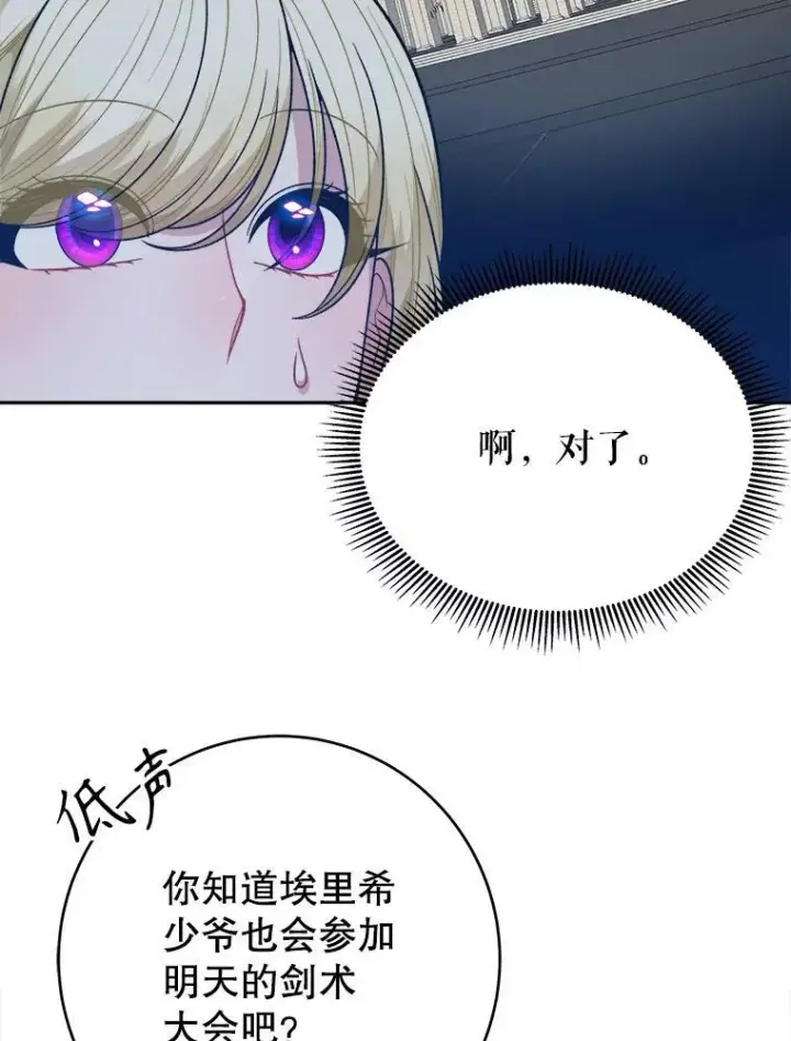 漫画《未来每步都是花路》92.剑术大会第66张图