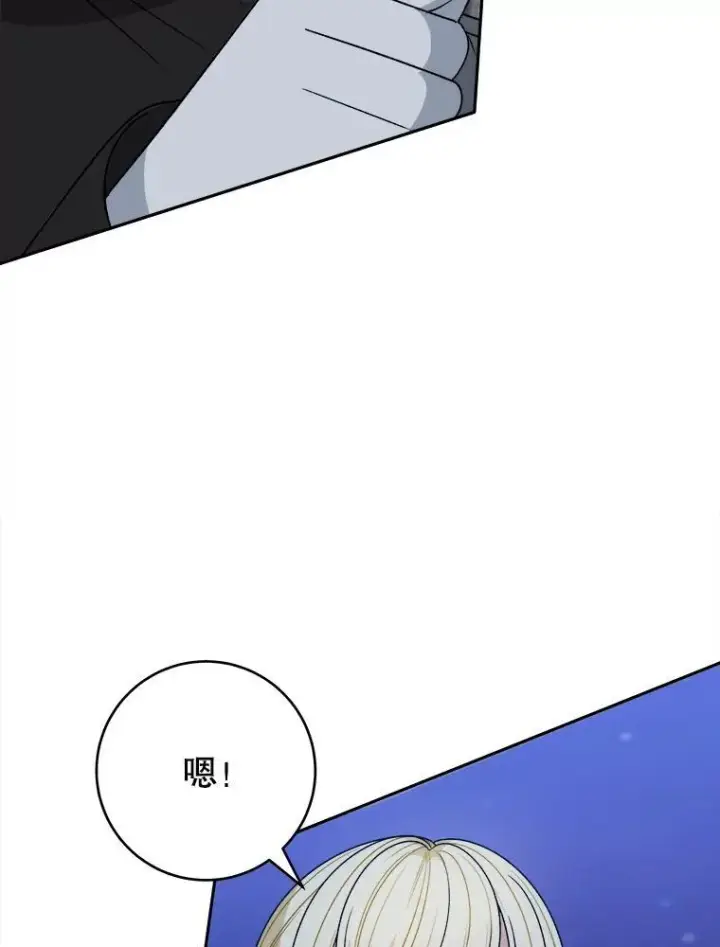 漫画《未来每步都是花路》92.剑术大会第69张图