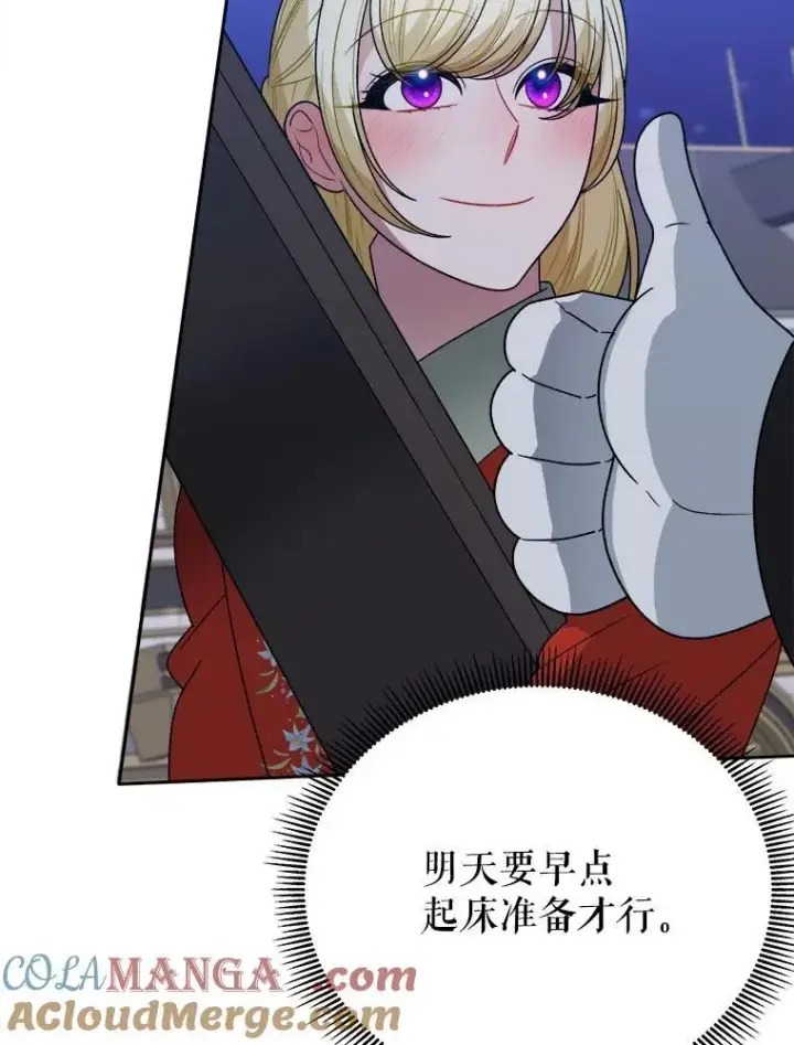 漫画《未来每步都是花路》92.剑术大会第70张图