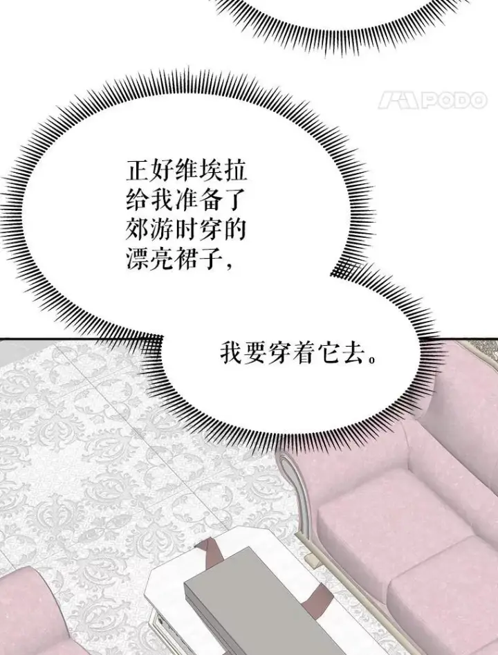 漫画《未来每步都是花路》92.剑术大会第71张图
