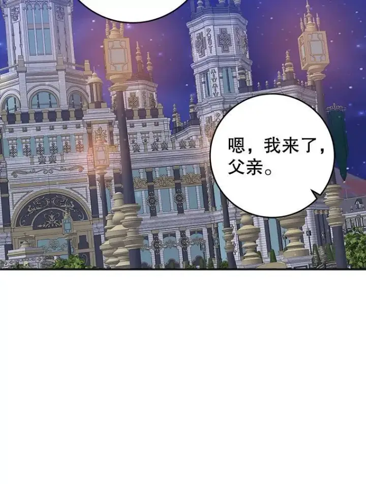 漫画《未来每步都是花路》92.剑术大会第75张图
