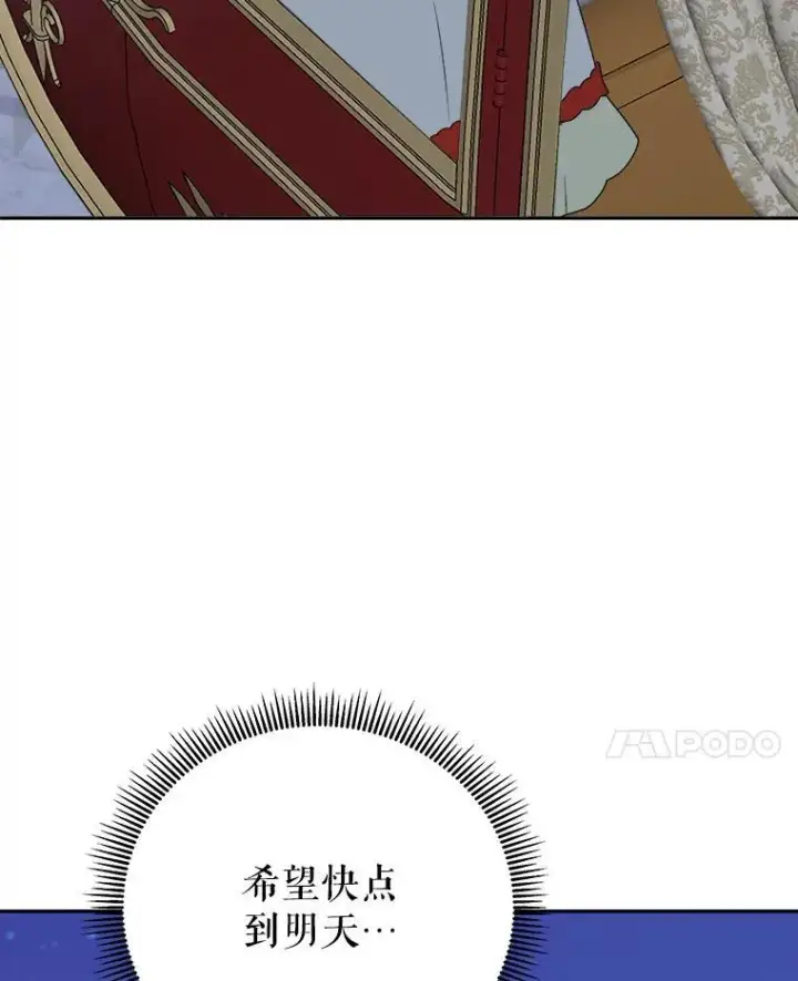 漫画《未来每步都是花路》92.剑术大会第77张图