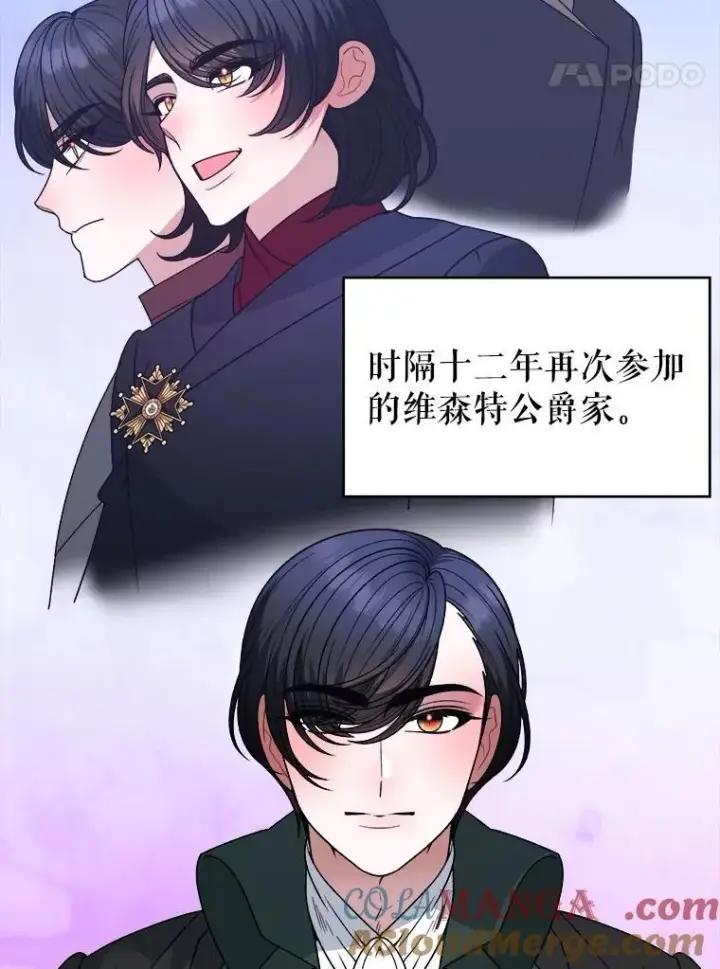 漫画《未来每步都是花路》92.剑术大会第88张图