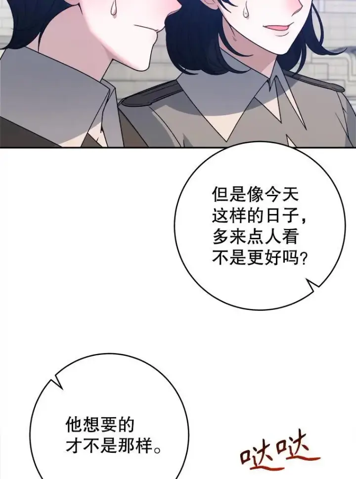 漫画《未来每步都是花路》92.剑术大会第92张图