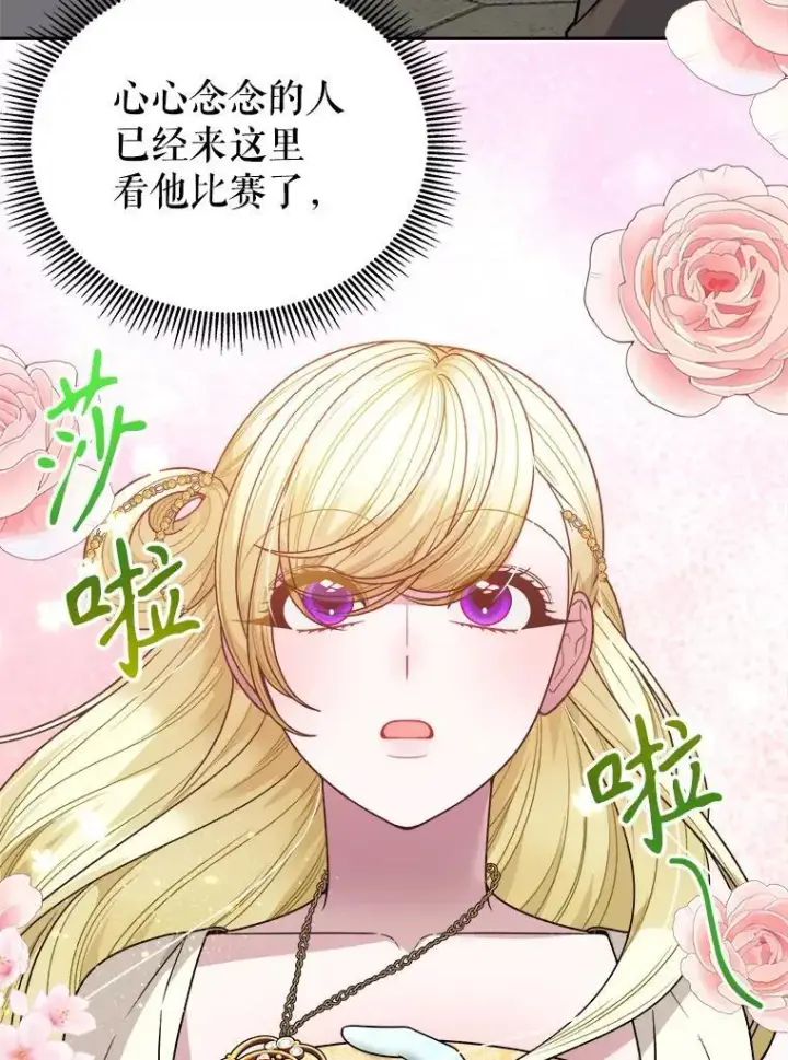 漫画《未来每步都是花路》92.剑术大会第96张图