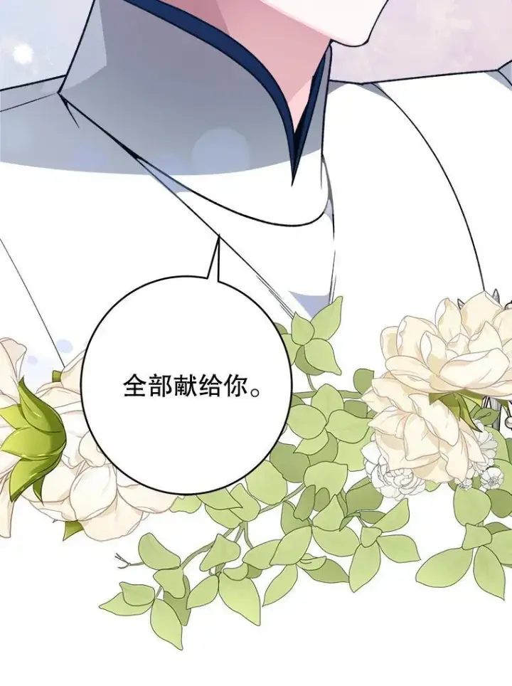 漫画《未来每步都是花路》93.把荣耀献给她第102张图