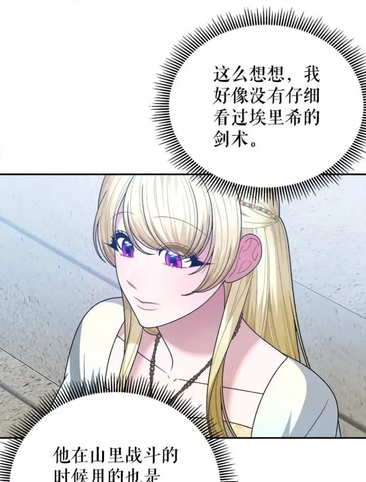 漫画《未来每步都是花路》93.把荣耀献给她第11张图