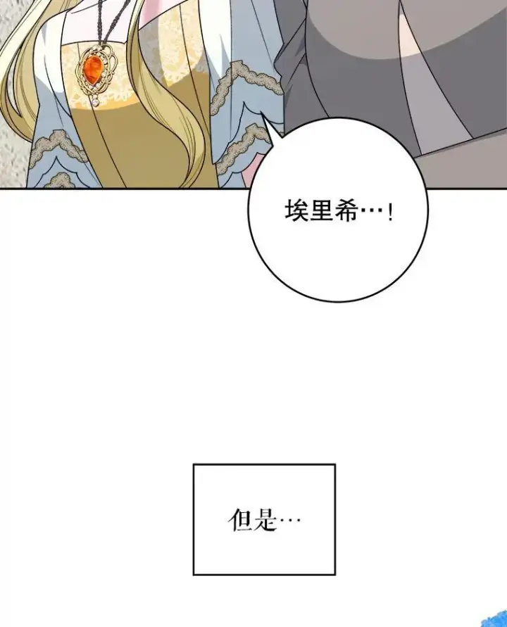漫画《未来每步都是花路》93.把荣耀献给她第34张图