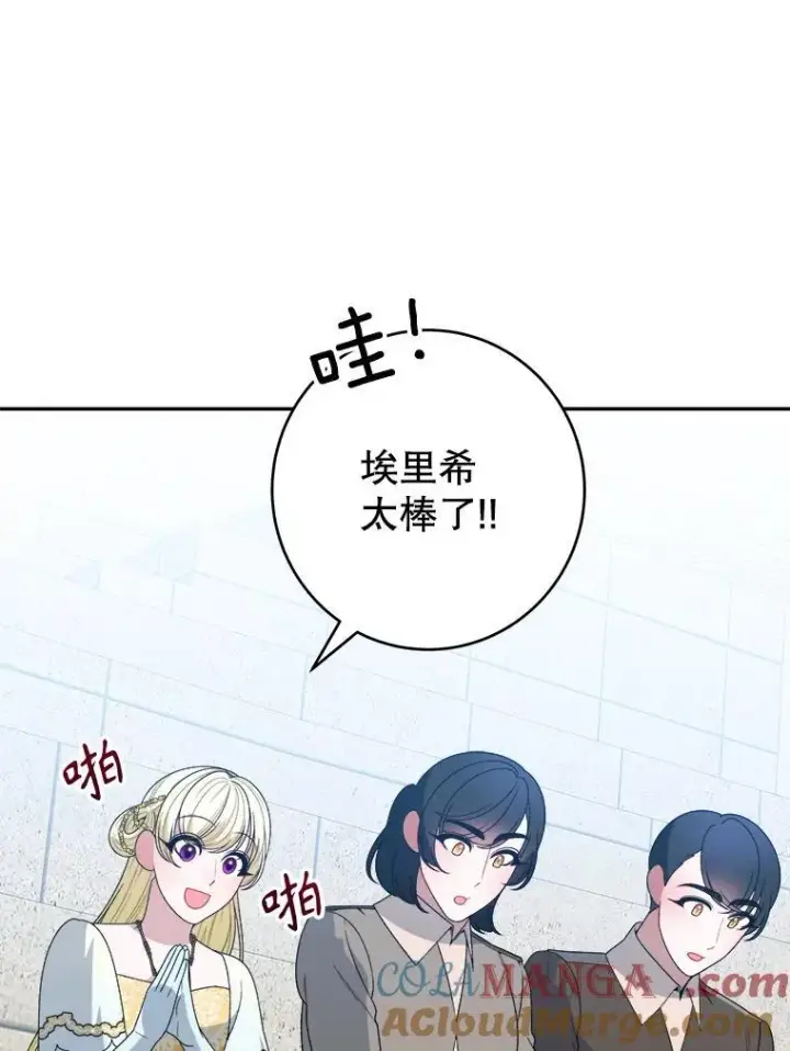 漫画《未来每步都是花路》93.把荣耀献给她第45张图