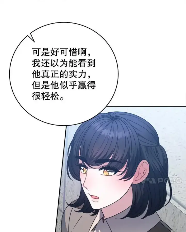漫画《未来每步都是花路》93.把荣耀献给她第56张图