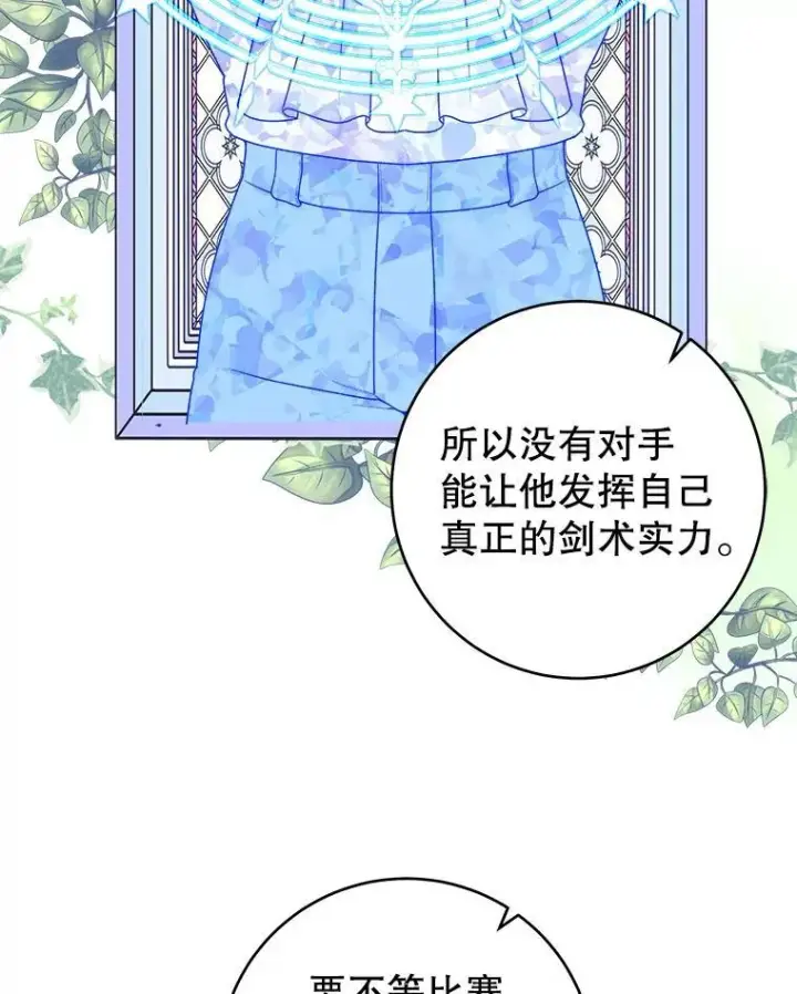 漫画《未来每步都是花路》93.把荣耀献给她第59张图