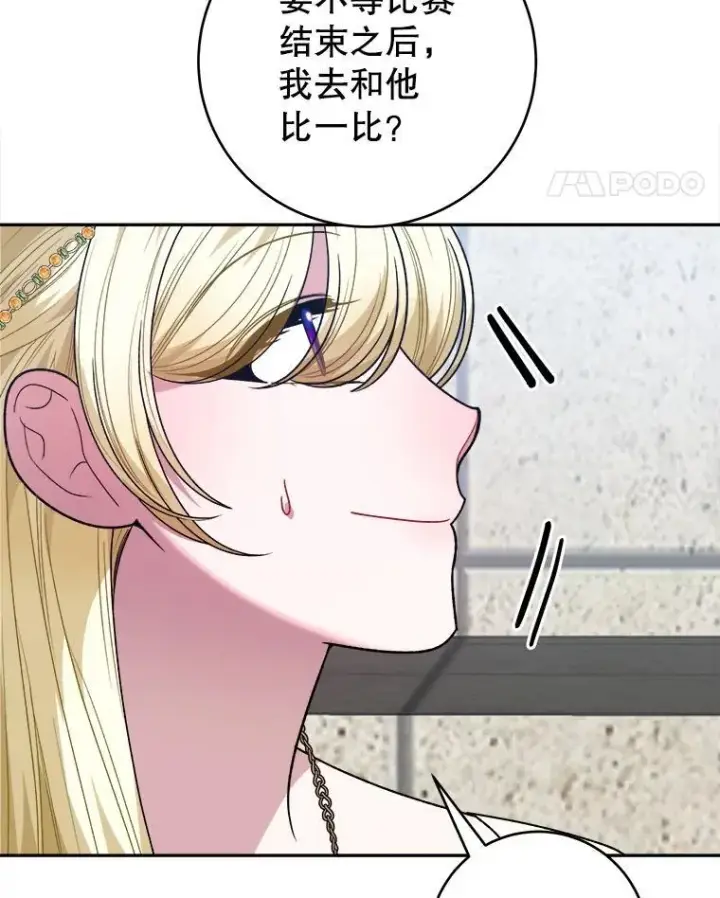 漫画《未来每步都是花路》93.把荣耀献给她第60张图