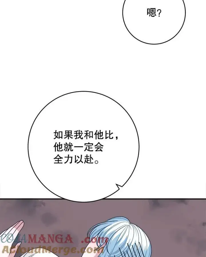 漫画《未来每步都是花路》93.把荣耀献给她第61张图