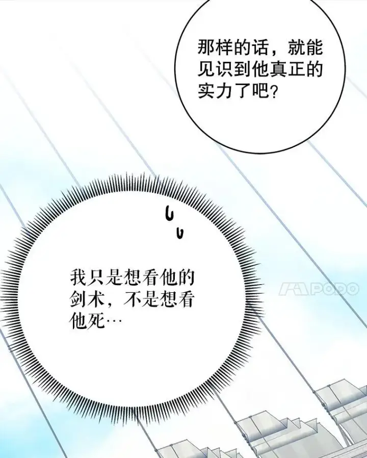 漫画《未来每步都是花路》93.把荣耀献给她第63张图