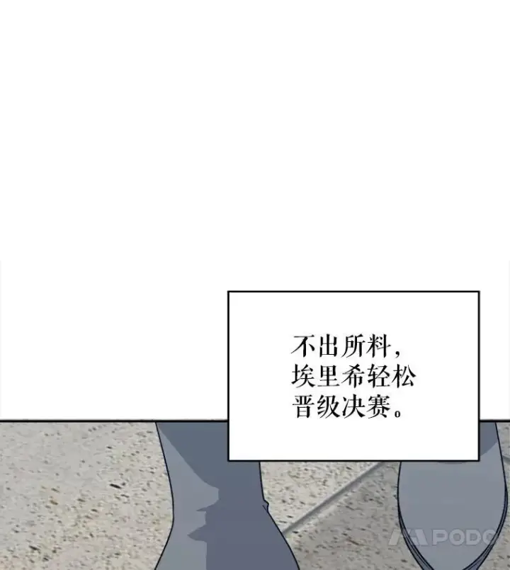 漫画《未来每步都是花路》93.把荣耀献给她第67张图