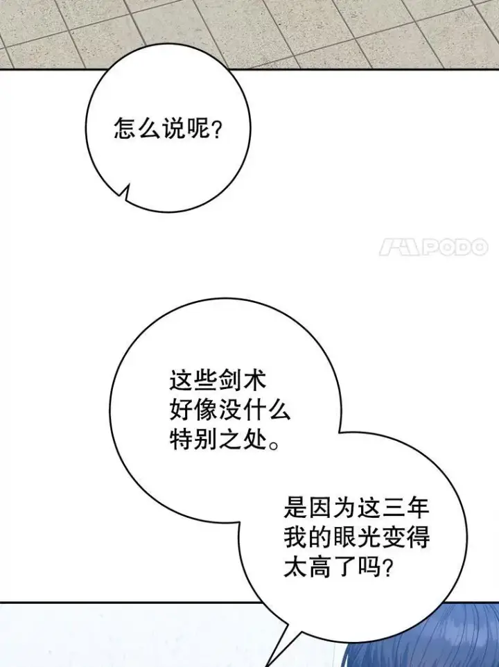 漫画《未来每步都是花路》93.把荣耀献给她第7张图
