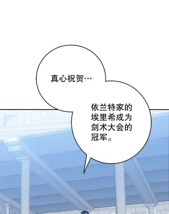 漫画《未来每步都是花路》93.把荣耀献给她第79张图