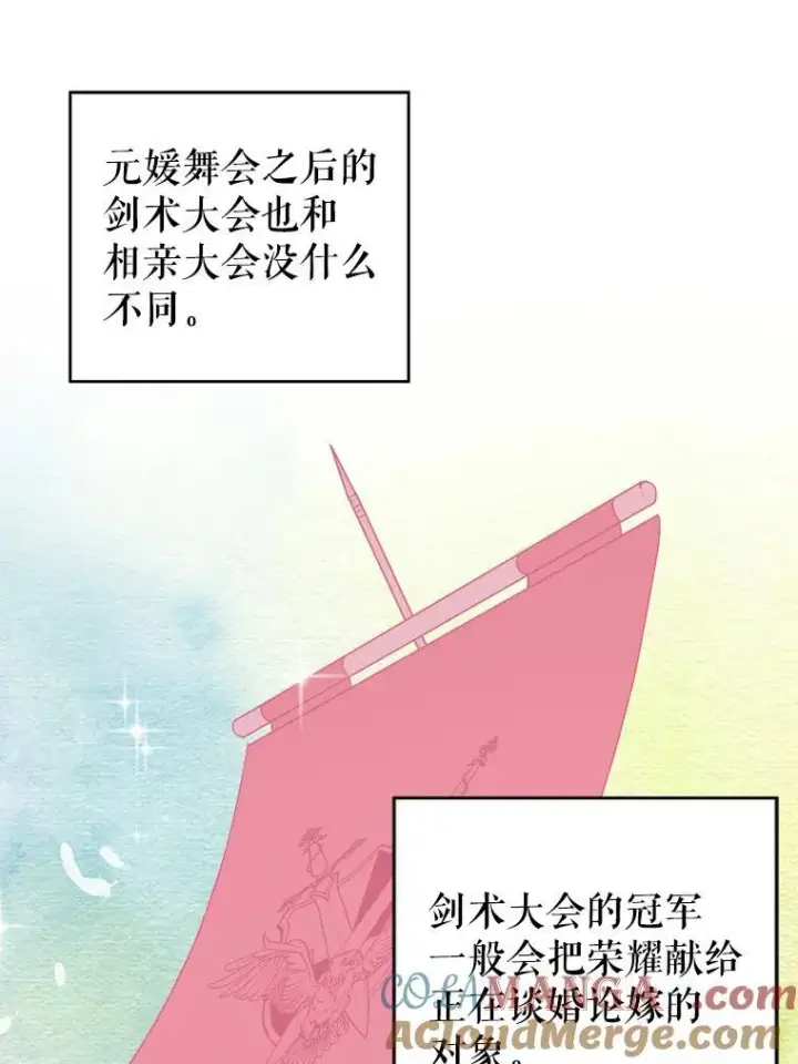 漫画《未来每步都是花路》93.把荣耀献给她第89张图