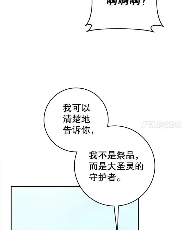 漫画《未来每步都是花路》94.不速之客第104张图