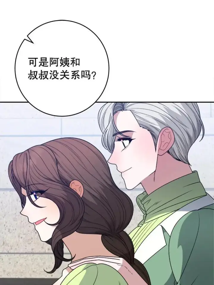 漫画《未来每步都是花路》94.不速之客第11张图