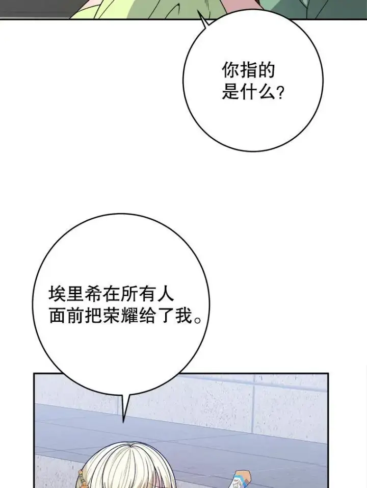 漫画《未来每步都是花路》94.不速之客第12张图