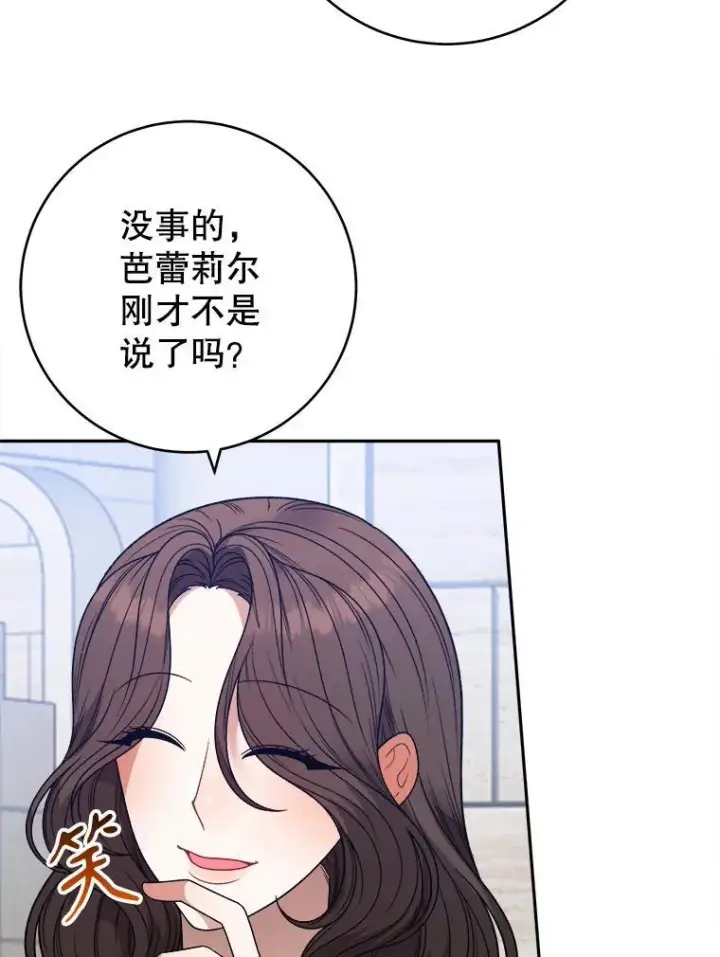 漫画《未来每步都是花路》94.不速之客第14张图