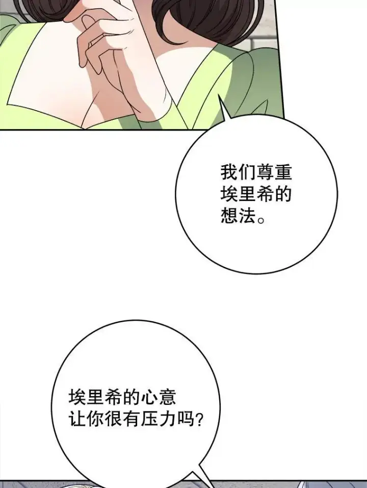 漫画《未来每步都是花路》94.不速之客第15张图