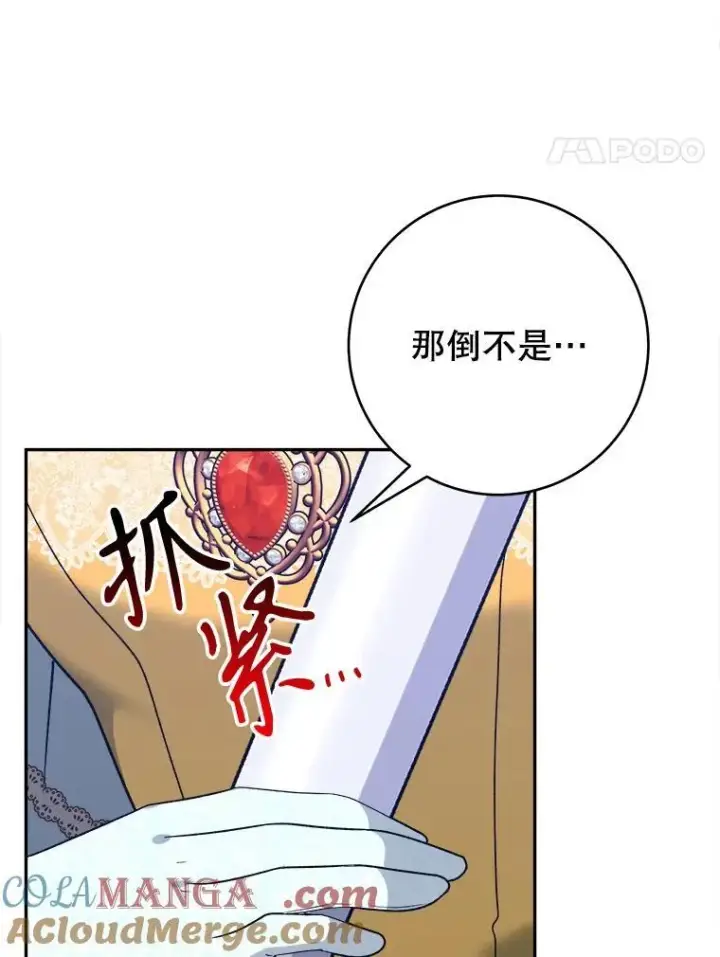 漫画《未来每步都是花路》94.不速之客第17张图