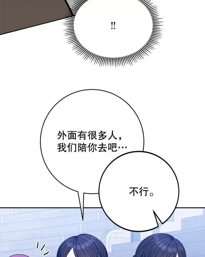 漫画《未来每步都是花路》94.不速之客第26张图