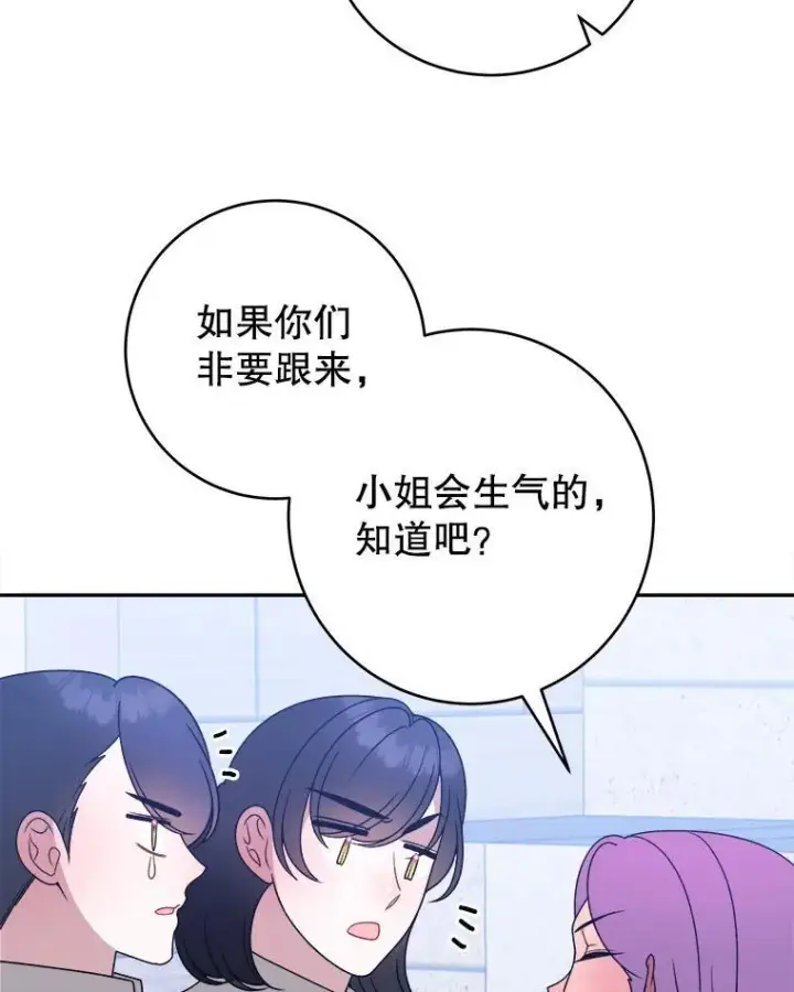 漫画《未来每步都是花路》94.不速之客第28张图