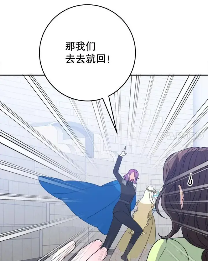 漫画《未来每步都是花路》94.不速之客第30张图