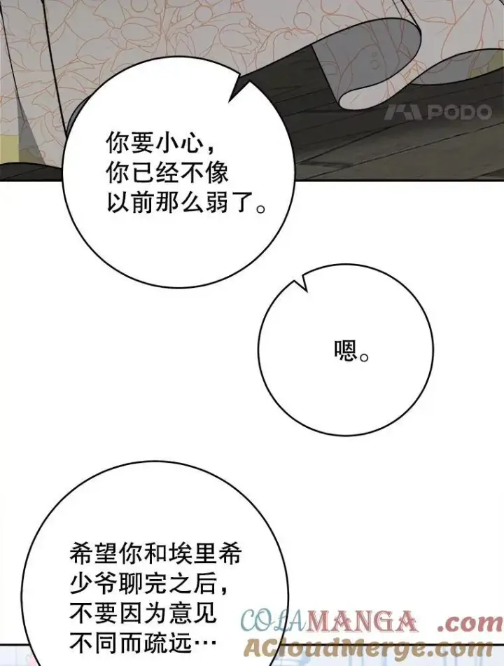 漫画《未来每步都是花路》94.不速之客第41张图