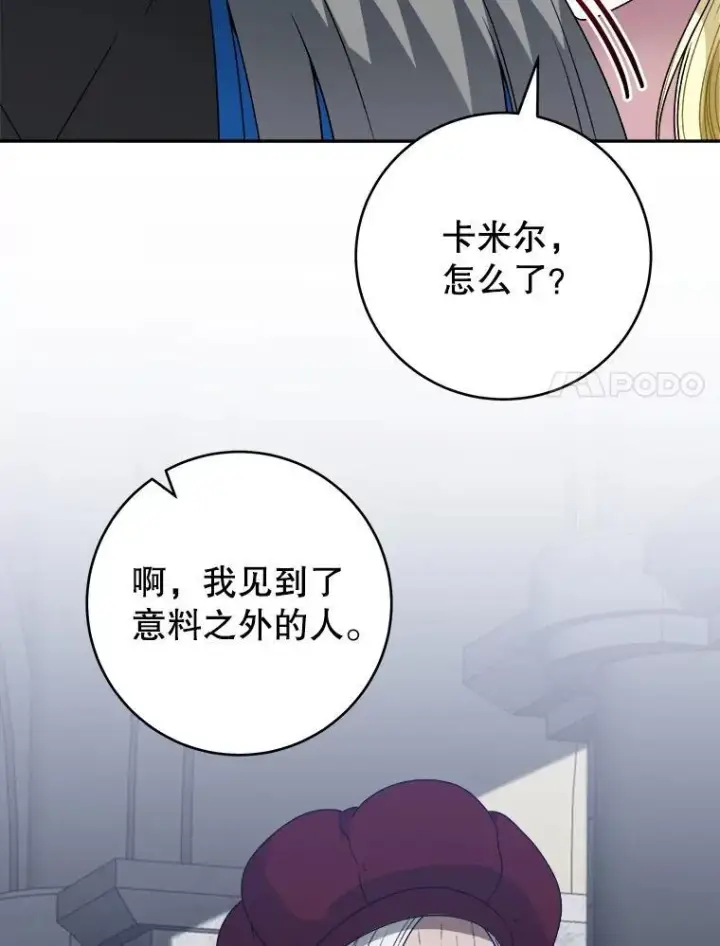 漫画《未来每步都是花路》94.不速之客第44张图