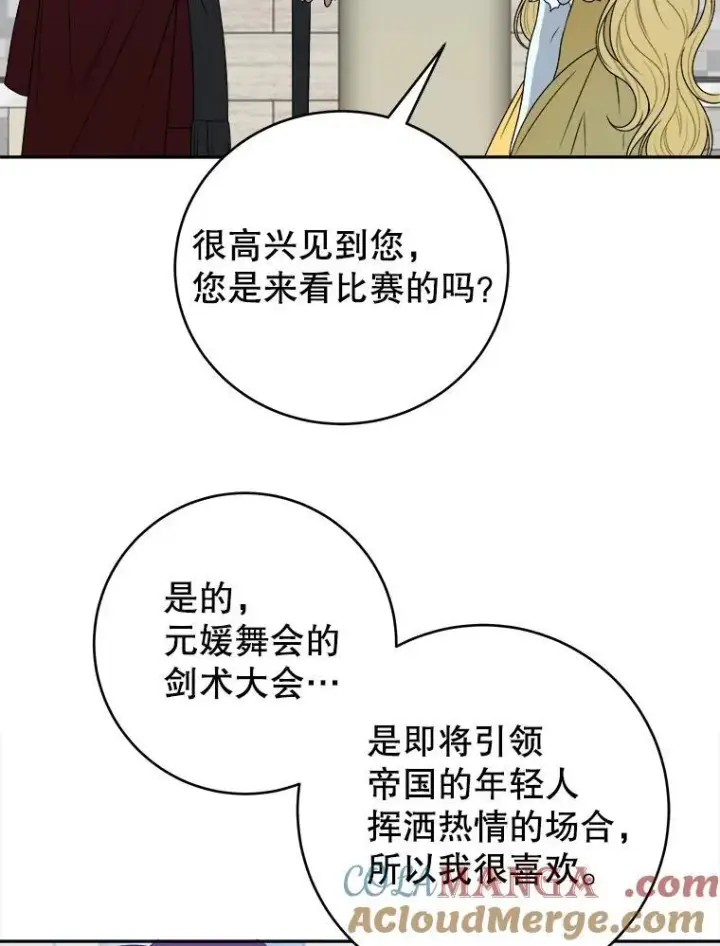 漫画《未来每步都是花路》94.不速之客第49张图
