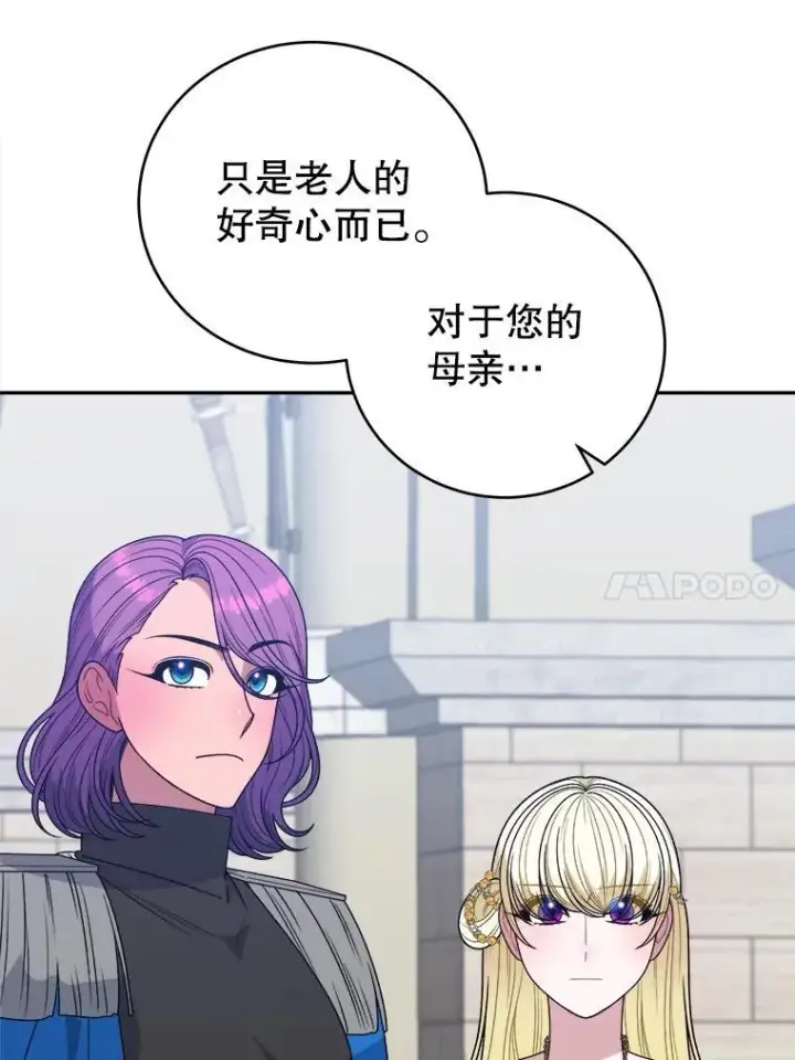 漫画《未来每步都是花路》94.不速之客第60张图