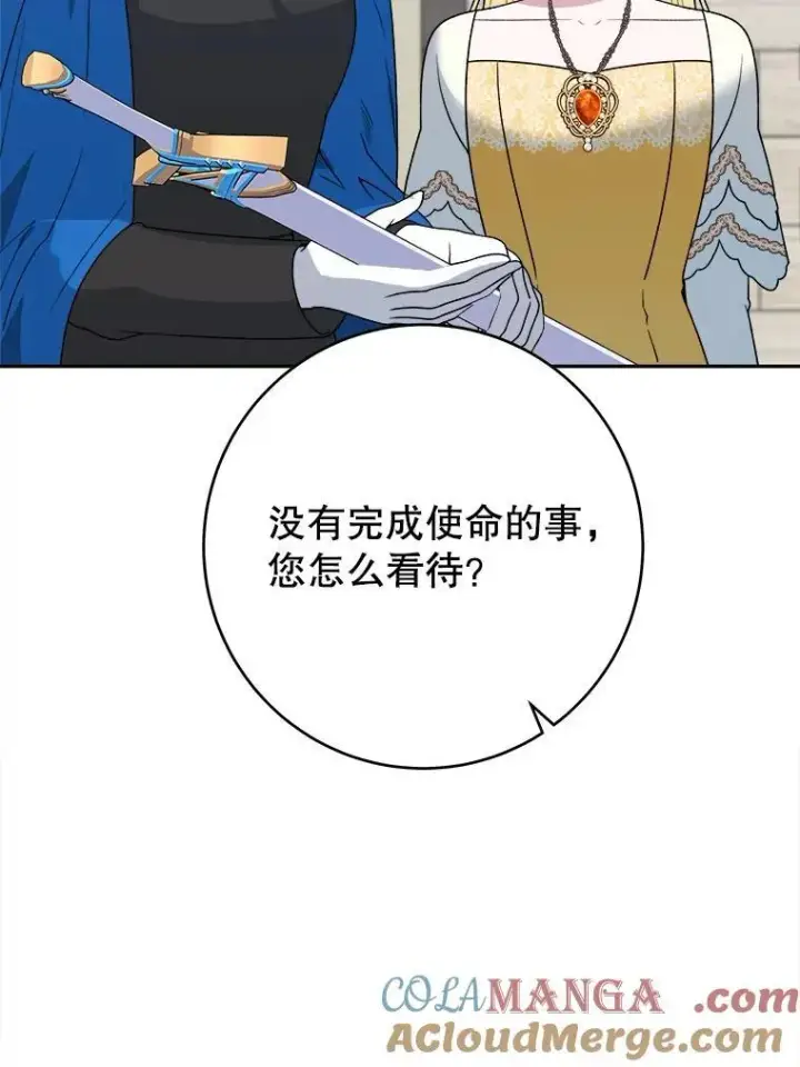 漫画《未来每步都是花路》94.不速之客第61张图