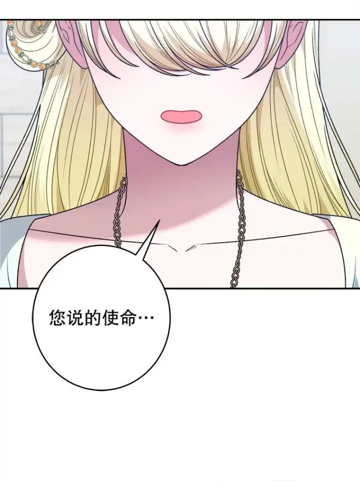 漫画《未来每步都是花路》94.不速之客第62张图
