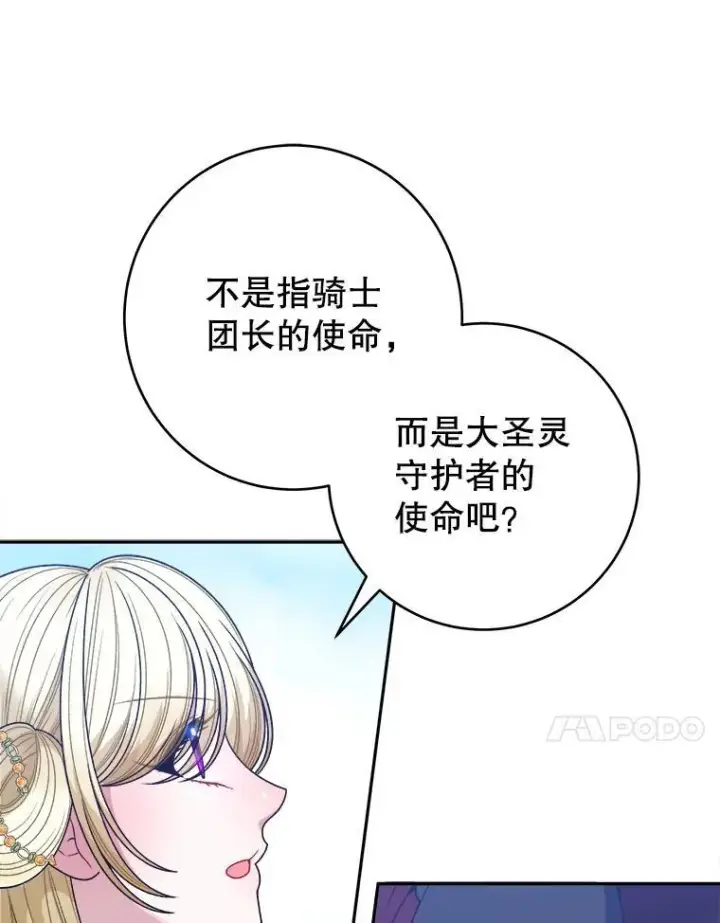 漫画《未来每步都是花路》94.不速之客第63张图